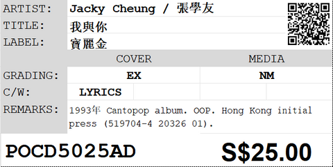 [Pre-owned] Jacky Cheung / 張學友 - 我與你 CD