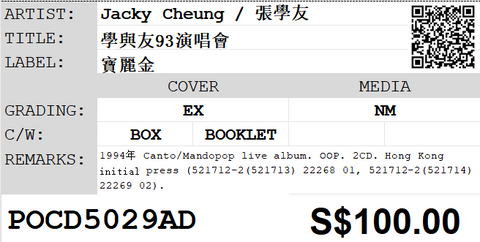 [Pre-owned] Jacky Cheung / 張學友 - 學與友93演唱會 2CD