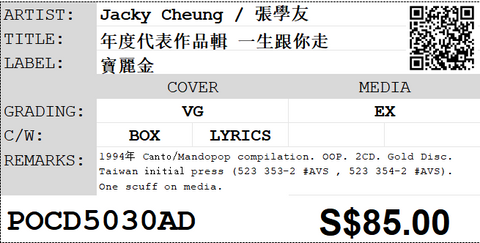 [Pre-owned] Jacky Cheung / 張學友 - 年度代表作品輯 一生跟你走 2CD