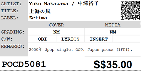 [Pre-owned] Yuko Nakazawa / 中澤裕子 - 上海の風 Single CD