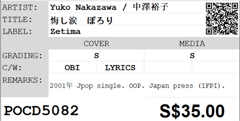 [Pre-owned] Yuko Nakazawa / 中澤裕子 - 悔し涙　ぽろり Single CD