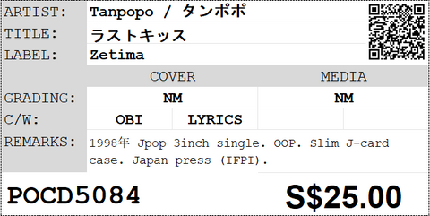 [Pre-owned] Tanpopo / タンポポ - ラストキッス 3inch Single CD