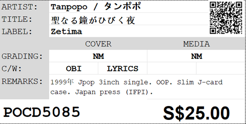 [Pre-owned] Tanpopo / タンポポ - 聖なる鐘がひびく夜 3inch Single CD