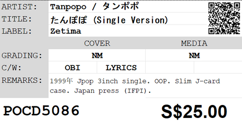 [Pre-owned] Tanpopo / タンポポ - たんぽぽ (Single Version) 3inch Single CD