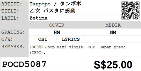 [Pre-owned] Tanpopo / タンポポ - 乙女 パスタに感動 Maxi-Single CD