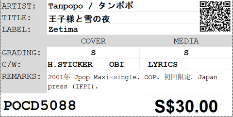 [Pre-owned] Tanpopo / タンポポ - 王子様と雪の夜 Maxi-Single CD
