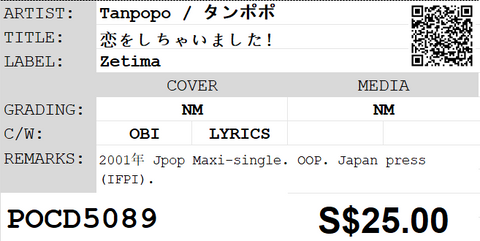 [Pre-owned] Tanpopo / タンポポ - 恋をしちゃいました! Maxi-Single CD