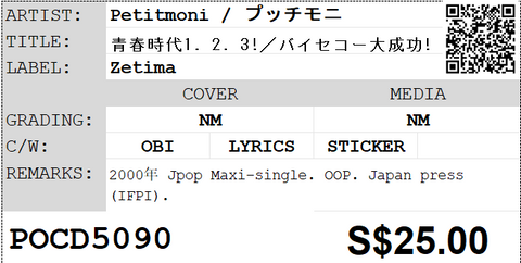 [Pre-owned] Petitmoni / プッチモニ - 青春時代1. 2. 3!／バイセコー大成功! Maxi-Single CD