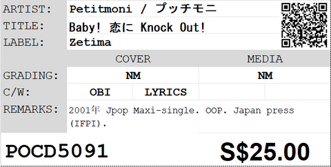 [Pre-owned] Petitmoni / プッチモニ - Baby! 恋に Knock Out! Maxi-Single CD