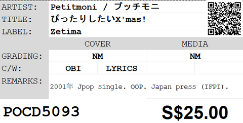 [Pre-owned] Petitmoni / プッチモニ - ぴったりしたいX'mas! Single CD
