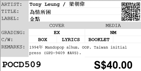 [Pre-owned] Tony Leung / 梁朝偉 - 為情所困 CD