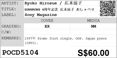 [Pre-owned] Ryoko Hirosue / 広末涼子 - SONGKONG 4周年記念 広末涼子 おしゃべりCD 3inch Single CD (Promo)