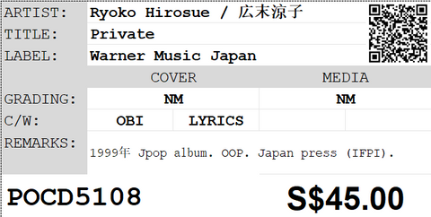 [Pre-owned] Ryoko Hirosue / 広末涼子 - Private CD