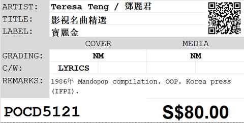 [Pre-owned] Teresa Teng / 鄧麗君 - 影視名曲精選 CD