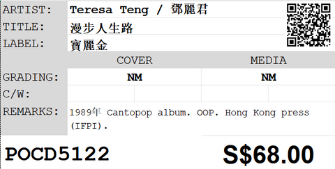 [Pre-owned] Teresa Teng / 鄧麗君 - 漫步人生路 CD