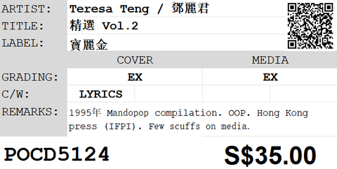 [Pre-owned] Teresa Teng / 鄧麗君 - 精選 Vol.2 CD