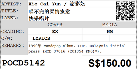 [Pre-owned] Xie Cai Yun / 謝彩妘 - 唱不完的柔情蜜意 CD