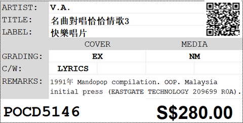 [Pre-owned] V.A. - 名曲對唱恰恰情歌3 CD