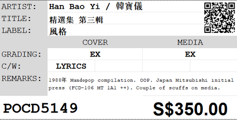 [Pre-owned] Han Bao Yi / 韓寶儀 - 精選集 第三輯 CD