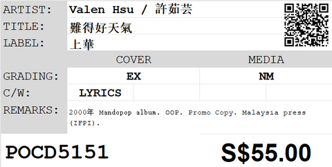 [Pre-owned] Valen Hsu / 許茹芸 - 難得好天氣 CD