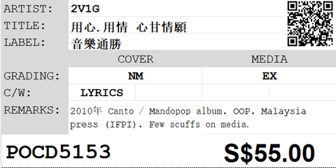 [Pre-owned] 2V1G - 用心.用情 心甘情願 CD