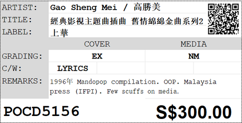 [Pre-owned] Gao Sheng Mei / 高勝美 -經典影視主題曲插曲 舊情綿綿金曲系列2 CD