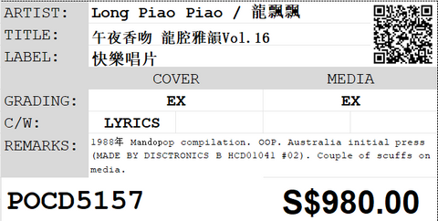 [Pre-owned] Long Piao Piao / 龍飄飄 - 午夜香吻 龍腔雅韻Vol.16 CD