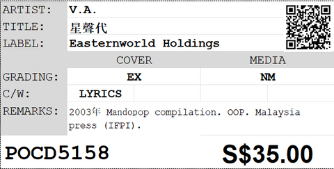 [Pre-owned] V.A. - 星聲代 CD