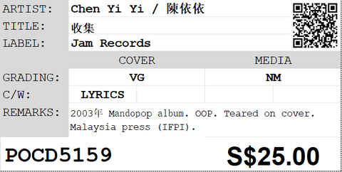 [Pre-owned] Chen Yi Yi / 陳依依 - 收集 CD