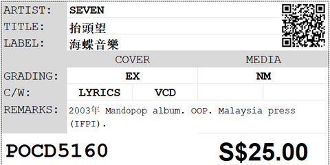 [Pre-owned] SEVEN - 抬頭望 CD
