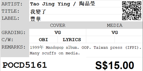 [Pre-owned] Tao Jing Ying / 陶晶瑩 - 我變了 CD