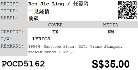 [Pre-owned] Ren Jie Ling / 任潔玲 - 二見鍾情 CD