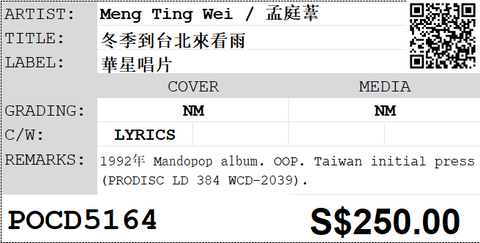 [Pre-owned] Meng Ting Wei / 孟庭葦 - 冬季到台北來看雨 CD