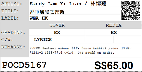 [Pre-owned] Sandy Lam Yi Lian / 林憶蓮 - 都市觸覺之推搪 CD
