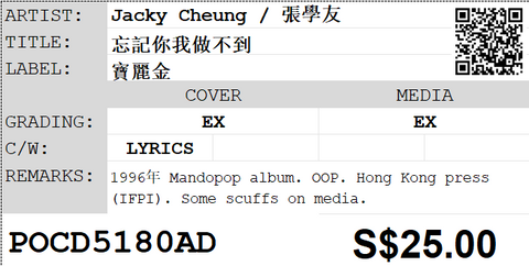 [Pre-owned] Jacky Cheung / 張學友 - 忘記你我做不到 CD