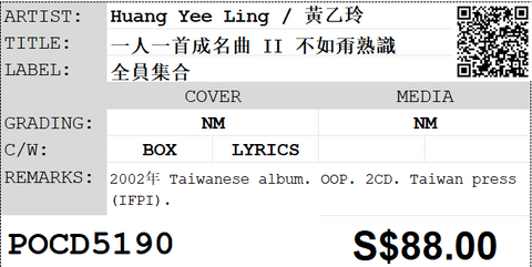 [Pre-owned] Huang Yee Ling / 黃乙玲 - 一人一首成名曲 II 不如甭熟識 2CD (慶功加值版)