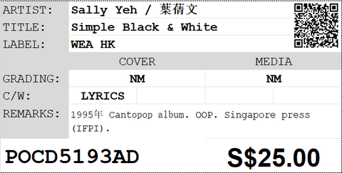 [Pre-owned] Sally Yeh / 葉蒨文 - Simple Black & White CD