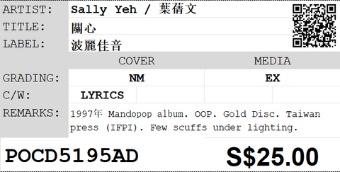 [Pre-owned] Sally Yeh / 葉蒨文 - 關心 CD