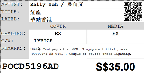 [Pre-owned] Sally Yeh / 葉蒨文 - 紅塵 CD