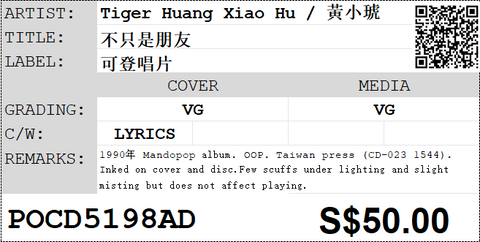 [Pre-owned] Tiger Huang Xiao Hu / 黃小琥 - 不只是朋友 CD