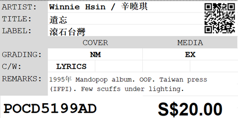 [Pre-owned] Winnie Hsin / 辛曉琪 - 遺忘 CD