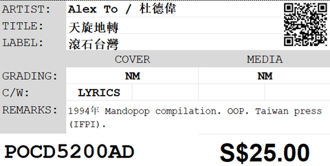 [Pre-owned] Alex To / 杜德偉 - 天旋地轉 CD