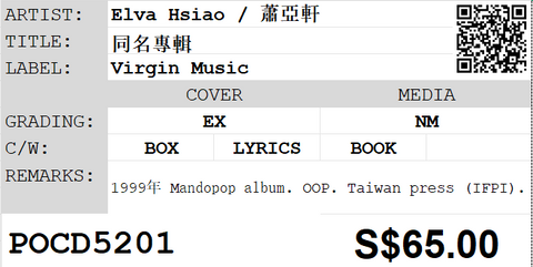 [Pre-owned] Elva Hsiao / 蕭亞軒 - 同名專輯 CD