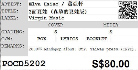 [Pre-owned] Elva Hsiao / 蕭亞軒 - 3面夏娃 (真摯的夏娃版) CD