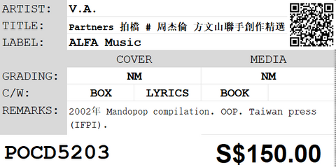 [Pre-owned] V.A.- Partners 拍檔 # 周杰倫 方文山聯手創作精選 CD