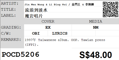 [Pre-owned] Jin Men Wang & Li Bing Hui / 金門王 & 李炳輝 - 流浪到淡水 CD