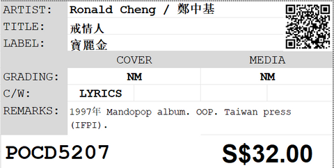 [Pre-owned] Ronald Cheng / 鄭中基 - 戒情人 CD