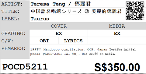 [Pre-owned] Teresa Teng / 鄧麗君 - 中国語名唱選シリーズ ③ 美麗的鄧麗君 CD