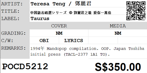 [Pre-owned] Teresa Teng / 鄧麗君 - 中国語名唱選シリーズ ⑥ 鄧麗君之歌 愛你一萬倍 CD