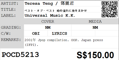 [Pre-owned] Teresa Teng / 鄧麗君 - ベスト・オブ・ベスト 時の流れに身をまかせ CD